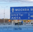 Шахты.SU. Шахтинские известия. - Shakhty.Su