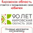 К 90-летию Кировской области запланировано более 900 мероприятий - Министерство молодежной политики