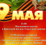 9 МАЯ ДЕНЬ ВЕЛИКОЙ ПОБЕДЫ - МБУК Неман