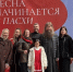 В Москве прошел юбилейный фестиваль «Пасхальная весна» - Департамент национальной политики