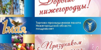 Увеличить - ТПП Нижегородской области