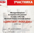 Студенты и преподаватели ВГАФК поделились результатами написания «Диктанта Победы» - ВГАФК