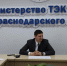 В Краснодаре состоялось заседание Общественного совета при министерстве ТЭК и ЖКХ Краснодарского края - Министерство ТЭК и ЖКХ