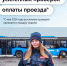 2 года проводим еженедельные усиленные проверки оплаты проезда в Москве - Департамент транспорта