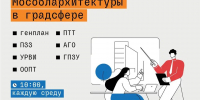 6 мая Мособлархитектура проведет вебинар по вопросам получения государственных услуг в градостроительной сфере - Мособлархитектура