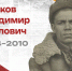 Научный полк: Яшуков Владимир Павлович - ЮУрГУ