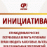 Пониженные налоговые ставки для социальных предприятий - Справедливая Россия