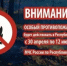 Введен особый противопожарный режим с 30 апреля 2026 по 12 июня 2026 года  - Мечетлинский район
