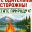 Безопасный отдых на природе - Сетевое издание Киришский факел