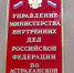 Подразделения астраханской полиции в майские праздники будут работать по особому графику - Астрахань 24