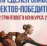 Три орловских проекта стали победителями всероссийского грантового конкурса - Орловский Вестник