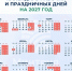 В 2027 году ярославцев вновь ждут длинные новогодние каникулы и короткие майские праздничные выходные - YarCube.Ru