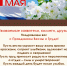 ПОЗДРАВЛЯЕМ С ПЕРВОМАЕМ! - МФЦ по Курганской области