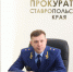 Власти на Ставрополье 65 наделов предоставили в аренду и собственность незаконно - Вечерний Ставрополь