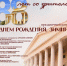 Концерт «С Днём рождения, Зимний!» - Управление культуры