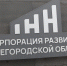 Территориальные управляющие Корпорации развития Нижегородской области в I квартале начали сопровождение 20 инвестпроектов - Время Н