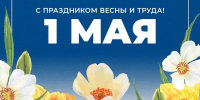 Дорогие рославльчане! - Администрация Рославльского района