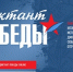 Диктант Победы - Газета Знамя труда