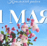 img - Администрация Крымского района