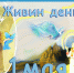 Наш календарь. 1 мая 2026 - Газета Ангарский рабочий