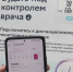 Врачи через мобильное приложение наблюдают за более 6 тысячами жителей Приамурья - Teleport2001.Ru