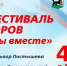 "Единая Россия" и мэрия Иркутска проводят фестиваль хоров - Baikal24.Ru