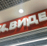 Магазин "М.Видео" / Фото: amic. ru - ИА Амител