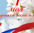 Уважаемые жители Малмыжского района! Примите самые теплые и искренние поздравления с 1 Мая – Праздником Весны и Труда!. - Малмыжский район