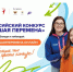 Омичи могут зарегистрироваться на седьмой сезон Всероссийского конкурса «Большая перемена» - ИА Омскрегион