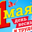 Директор АПИ НГТУ Владимир Глебов поздравляет с Днем весны и труда - АПИ НГТУ