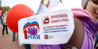В Челябинске отмечают День весны и труда - Полит74