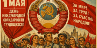 Что такое Первомай - КПРФ