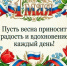 Поздравление директора департамента культуры Марины Назиной с праздником Весны и Труда - Департамент культуры