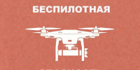 В Брянской области ночью ввели режим беспилотной опасности - БрянскToday.Ru