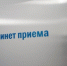 Медицинские учреждения Иркутской области в майские праздники будут работать по особому графику - Weacom.Ru