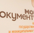 МФЦ изменят график работы в майские праздники - Истра.РФ