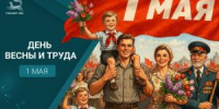 С праздником Весны и Труда! - Совет гор. округа Уфа
