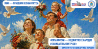 Поздравление директора Дома дружбы народов Самарской области Игоря Бурова с Праздником весны и труда - Портал Все мы - Россия!
