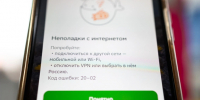 Многие сайты не работают | Источник: Мария Ленц / NGS24.RU - 29.Ru