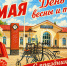 1 мая — Праздник весны и труда - Лихославльский район