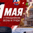 Мир. Труд. Май! - Федерация хоккея