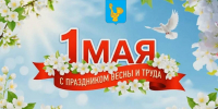 Поздравление Главы Спасского района Ю.Б. Ахрамеева - Спасский район