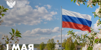 Лариса Казакова поздравила пензенцев с Праздником Весны и Труда - Минобрнауки