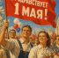 Первомай - Газета Наша жизнь