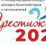 Подведены итоги конкурса «Престиж-2026» - ВСГИК