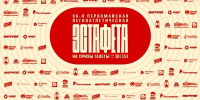 Эстафета Звезда 2026.jpg - Центр спортивной подготовки