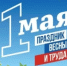 Поздравление главы Бузулукского района  Н.А.Бантюкова с 1 мая! - Бузулукский район