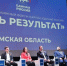 Эксперт — о прошедшем в Омске форуме: «Отчёт о результатах превращается в заявку на следующий этап» - Om1.Ru