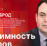 «Гайд-парк»: Правозащитник Александр Брод о легитимности выборов - Pln-Pskov.Ru