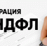 В Свердловской области подходит к завершению декларационная кампания 2026 года - УФНС по Свердловской области